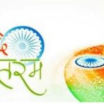 वंदे मातरम् की 150वीं वर्षगांठ: द्वितीय चरण के कार्यक्रम 19 से 26 जनवरी तक