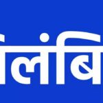 रायगढ़: नशे में स्कूल पहुंचे शिक्षक का वीडियो वायरल, शिक्षा विभाग ने की कड़ी कार्रवाई, शिक्षक हुआ निलंबित