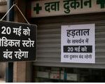 20 मई को मेडिकल स्टोर्स बंद: जानिए किन जगहों पर दवाइयां उपलब्ध रहेंगी