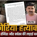कोरिया में भाजपा नेता की हत्या के बाद बड़ा फैसला, प्रशासन ने लगाया धारा 163, इलाके में हाई अलर्ट