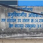 जल संसाधन विभाग या ‘ताला संसाधन विभाग’? अधिकारी और बाबू की गैरहाजिरी से जनता परेशान, बंद कमरों ने खोली व्यवस्था की पोल