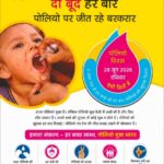 35.98 लाख बच्चों के लिए बड़ा अभियान: रविवार को पोलियो की दो बूंद से छत्तीसगढ़ में सुरक्षा कवच तैयार