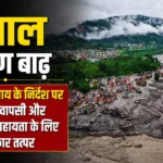 Nepal Flood: नेपाल में फंसे छत्तीसगढ़ के लोगों के लिए सरकार ने जारी किए हेल्पलाइन नंबर, ऐसे मिलेगी तुरंत मदद