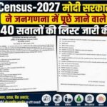 Census 2027: जनगणना में पूछे जाएंगे 40 सवाल, जाति-धर्म से लेकर बैंक खाते और कोविड वैक्सीन तक की जानकारी; देखें पूरी लिस्ट