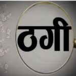 बिलासपुर में ATM के अंदर बड़ी ठगी! मदद के बहाने बदला कार्ड, 40 हजार रुपये मिनटों में उड़ाए
