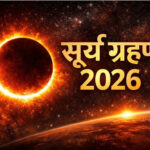 12 अगस्त को आसमान में दिखेगा अद्भुत नजारा! 100 साल बाद कई इलाकों में दिन में छा जाएगा अंधेरा, जानें भारत पर क्या होगा असर