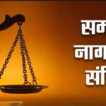 UCC पर रायपुर में मुस्लिम समाज की बड़ी बैठक 1 सितंबर को, राज्य स्तरीय समिति को सौंपे जाएंगे सुझाव