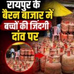 स्कूल के पास गैस सिलेंडरों का कथित अवैध भंडारण! जलती भट्टियों और नशेड़ियों के जमावड़े से बढ़ा खतरा