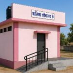 मुंगेली की 90 स्कूलों की बेटियों को बड़ी सौगात, ₹3.87 करोड़ से बनेंगे आधुनिक बालिका शौचालय