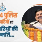 MP Police में सबसे बड़ा प्रमोशन! 58 संवर्गों में 27,534 पुलिसकर्मियों की पदोन्नति, अब नई भर्ती का रास्ता साफ
