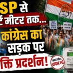 BSP मुद्दे पर कांग्रेस की ‘भिलाई बचाओ पदयात्रा’, रोजगार-टाउनशिप और निजीकरण के विरोध में रायपुर तक मार्च