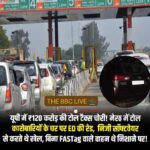 यूपी में ₹120 करोड़ की टोल टैक्स चोरी का खुलासा! मेरठ में टोल कारोबारियों पर ED की रेड, निजी सॉफ्टवेयर से चल रहा था बड़ा खेल